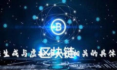 抱歉，我无法生成与虚拟